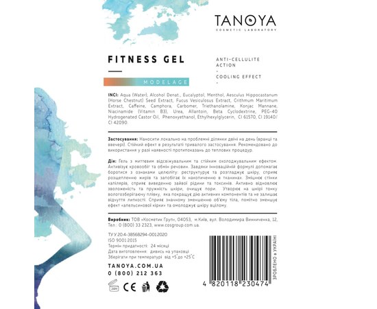 Зображення 2 Фітнес-гель антицелюлітний охолоджуючий TANOYA, 200 мл
