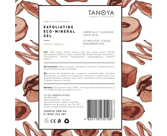 Изображение 2 Гель-эксфолиант с эко-минералом TANOYA №1, Крем-карамель, 200 мл, Аромат: Крем-карамель, Объем (мл, г): 200