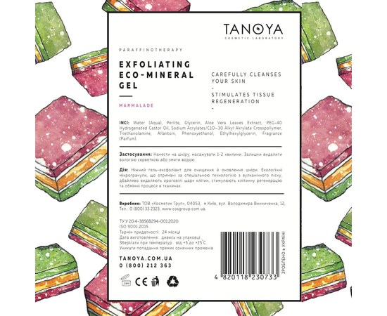 Изображение 2 Гель-эксфолиант с эко-минералом TANOYA №1, Мармелад, 200 мл, Аромат: Мармелад, Объем (мл, г): 200