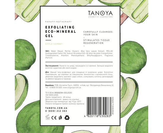 Изображение 2 Гель-эксфолиант с эко-минералом TANOYA №1, Яблочный сорбет, 200 мл, Аромат: Яблочный сорбет, Объем (мл, г): 200