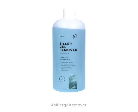 Изображение  Siller Gel Remover «Комплекс Витаминов» жидкость для снятия гель-лака, 500 мл