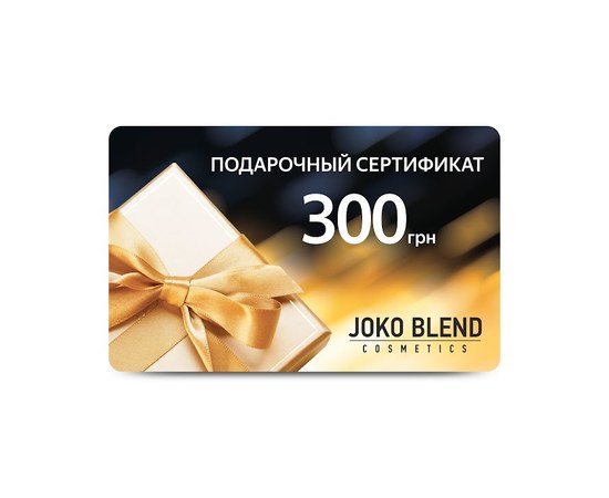 Изображение  Подарочный сертификат Joko Blend на 300 грн.