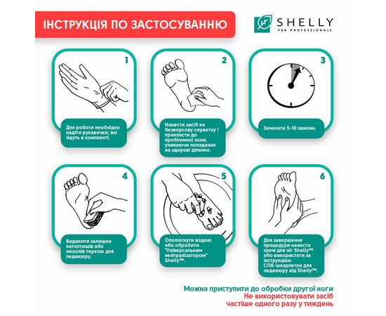 Изображение 2 Набор для локального удаления мозолей и натоптышей Shelly