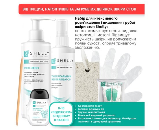 Изображение  Set for intensive softening and removal of rough skin of the feet Shelly