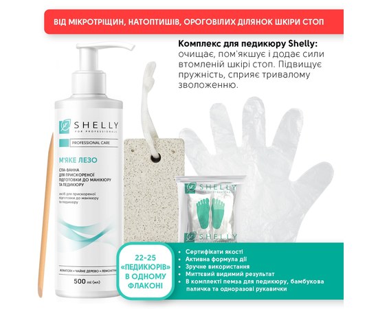 Изображение  Set for accelerated preparation for pedicure and softening of rough skin of the feet Shelly