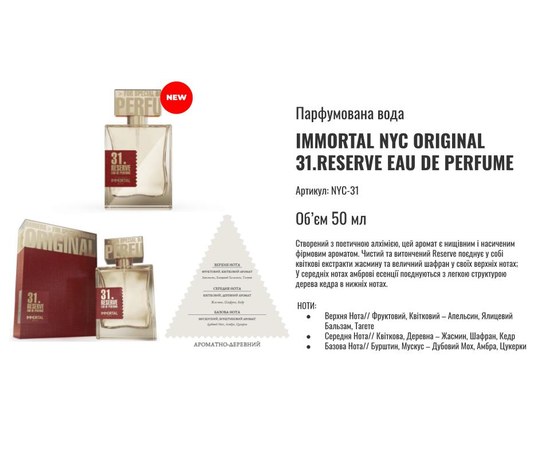 Изображение 2 Парфюмерная вода Immortal Reserve 50 мл, № 31