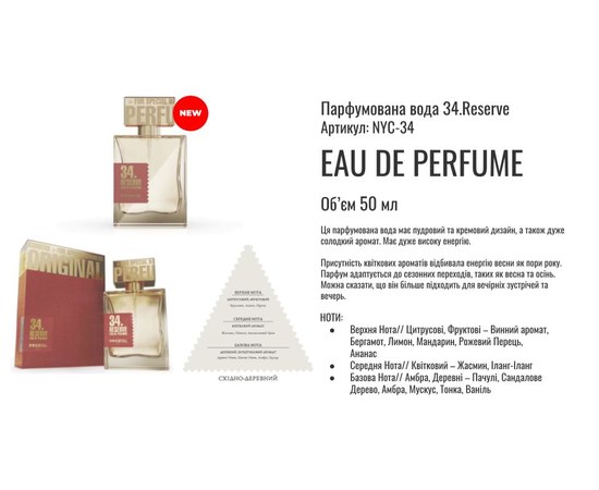 Изображение 2 Парфюмерная вода Immortal Reserve 50 мл, № 34