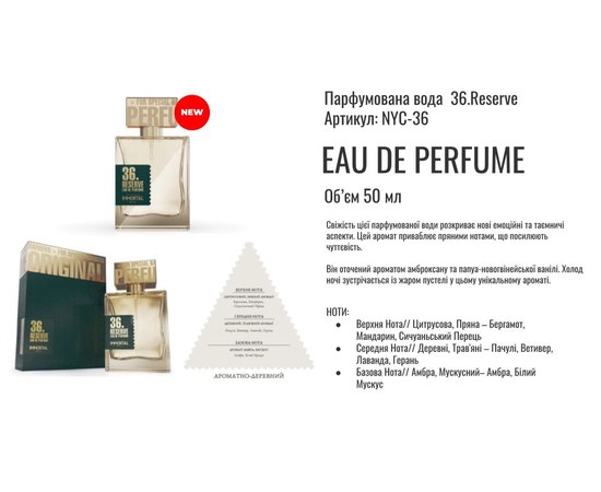 Изображение 2 Парфюмерная вода Immortal Reserve 50 мл, № 36