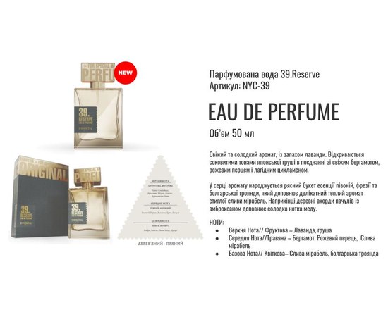 Изображение 2 Парфюмерная вода Immortal Reserve 50 мл, № 39