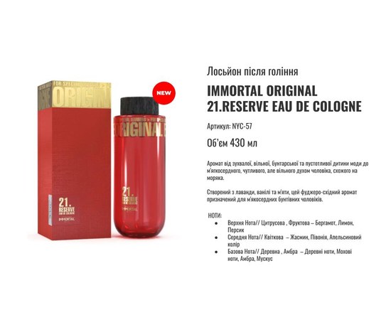 Изображение 2 Лосьон после бритья Immortal Special Barbers Reserve 430 мл №21