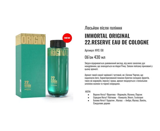Изображение 2 Лосьон после бритья Immortal Special Barbers Reserve 430 мл №22