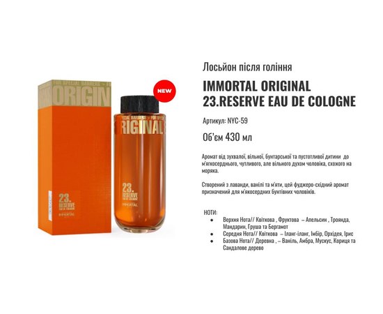 Изображение 2 Лосьон после бритья Immortal Special Barbers Reserve 430 мл №23