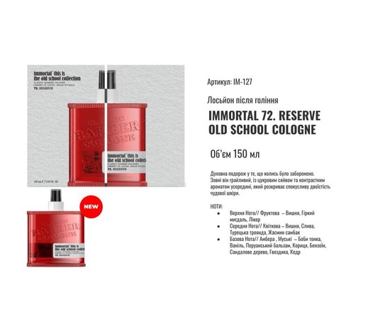 Изображение 2 Одеколон после бритья Immortal Reserve 150 мл №72
