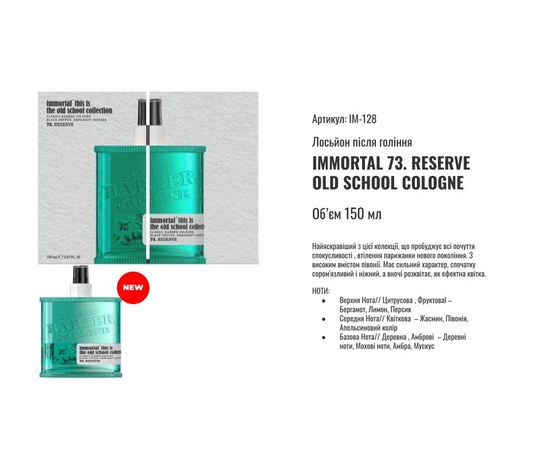 Изображение 2 Одеколон после бритья Immortal Reserve 150 мл №73