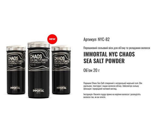 Изображение 2 Пудра для укладки волос Immortal Chaos20 г