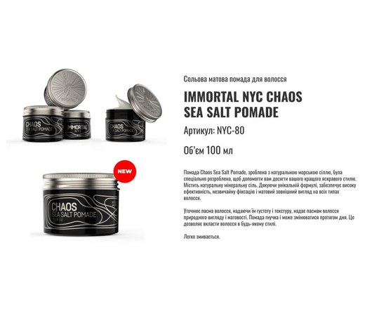 Изображение 2 Солевая матовая помада для волос Immortal CHAOS Sea Salt Pomade