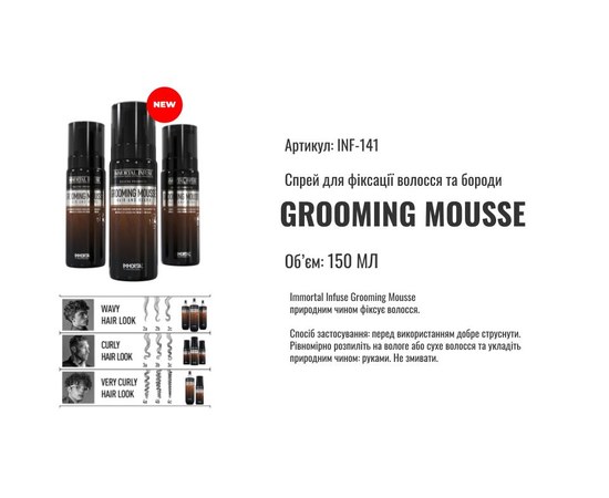 Изображение 2 Пена для укладки волос и бороды Immortal INFUSE GROOMING MOUSSE 150 мл