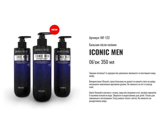 Изображение 2 Бальзам после бритья Immortal INFUSE ICONIC MEN 350 мл