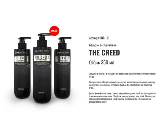 Изображение 2 Бальзам после бритья Immortal INFUSE THE CREED 350 мл