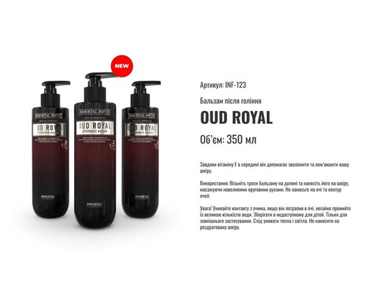 Изображение 2 Бальзам после бритья Immortal INFUSE OUD ROYAL 350 мл