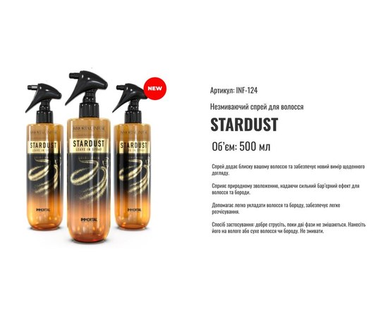 Изображение 2 Несмывающий спрей для волос Immortal STARDUST 500 мл