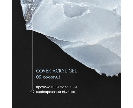 Изображение 2 Camouflage acrylic gel ADORE prof. Acryl Gel 30 ml №09 - сoconut, Volume (ml, g): 30, Options: 9