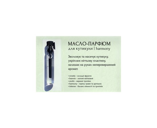 Изображение  Масло-парфюм для кутикулы ADORE prof. Cuticle oil-perfume 2 мл - harmony, Аромат: harmony, Объем (мл, г): 2