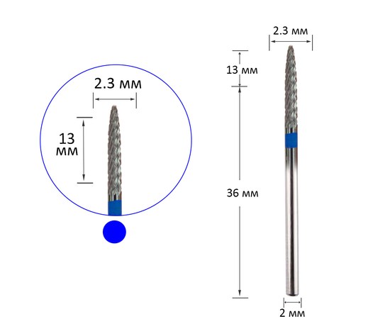 Зображення  Фреза конус твердосплавна синя 2.3 мм, робоча частина 13 мм