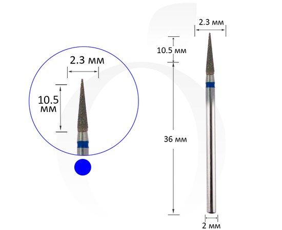 Изображение  Diamond cutter cone blue 2.3 mm, working part 10.5 mm