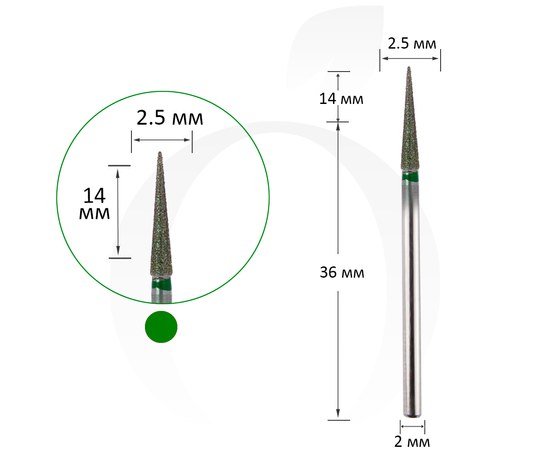 Изображение  Cutter diamond cone green 2.5 mm, working part 14 mm