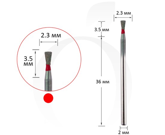 Изображение  Diamond reverse cone cutter red 2.3 mm, working part 3.5 mm