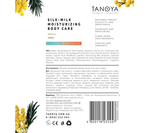 Зображення 2 Зволожувальне молочко для тіла TANOYA з шовком (мімоза) 200 мл
